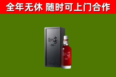 原阳县回收山崎洋酒
