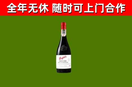 原阳县回收奔富红酒